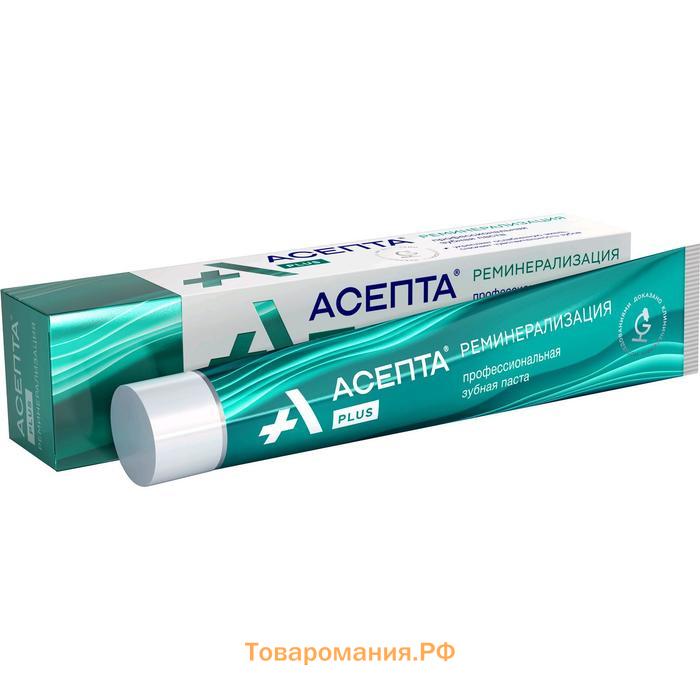 Зубная паста Асепта Plus, реминерализация, 75 мл