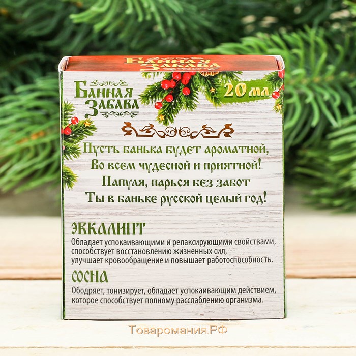 Набор 2 аромамасла 10 мл "Любимому папе, с Новым годом!" эвкалипт, сосна