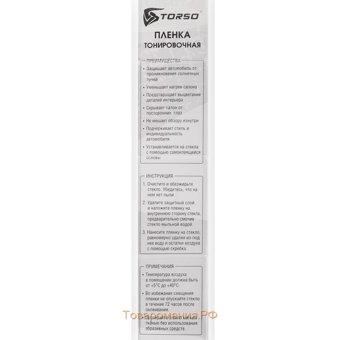 Тонировочная плёнка для автомобиля TORSO 50×300 см, 20%