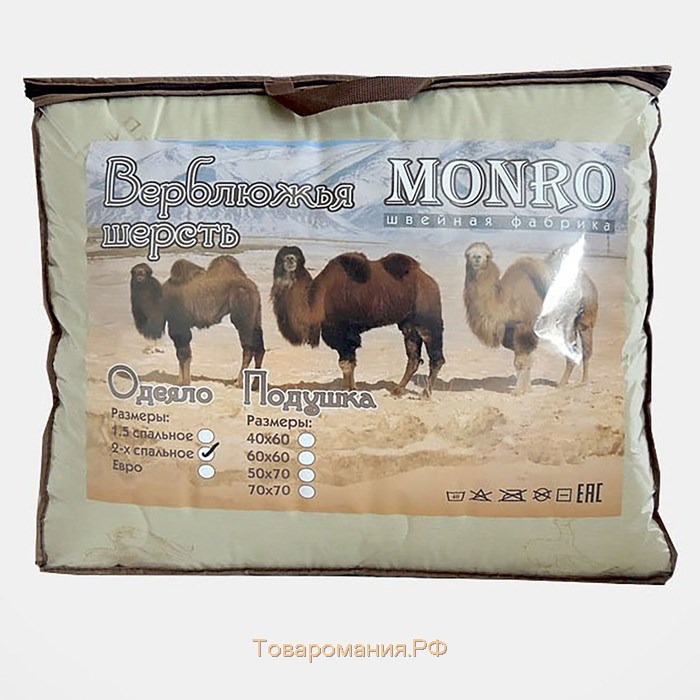 Одеяло многоигольная стежка Верблюжья шерсть (конверт) 172х205см 150гр, пэ100%