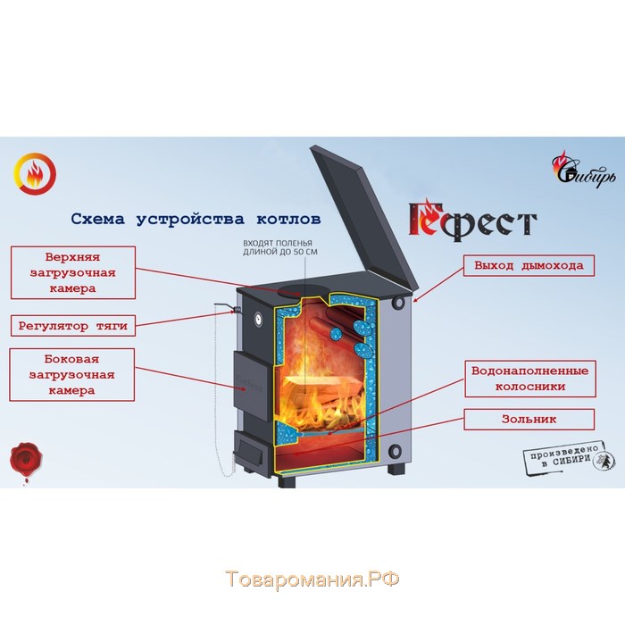 Котёл отопительный «Сибирь Гефест 20», ТЭ с удобной верхней закладкой для угля