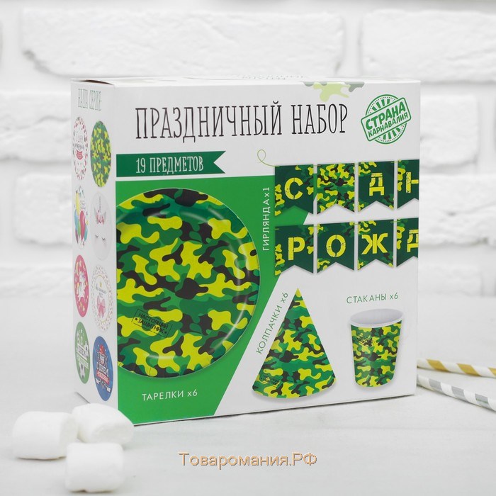 Набор бумажной посуды одноразовый С днём рождения. Хаки», 6 тарелок, 6 стаканов, 6 колпаков, 1 гирлянда