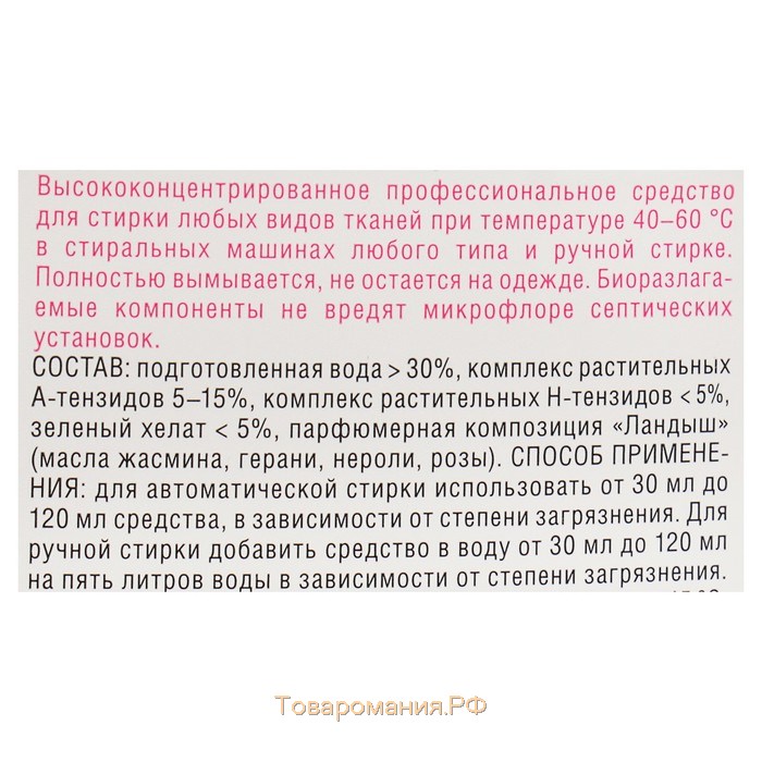 Жидкое средство для стирки Synergetic, гель, универсальное, гипоаллергенное, 2.75 л