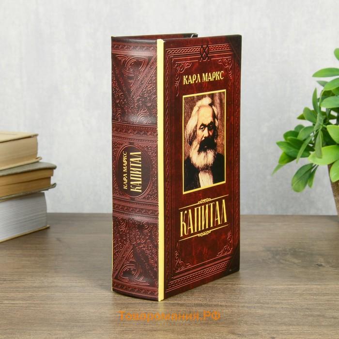 Сейф шкатулка книга "Капитал" 21х13х5 см