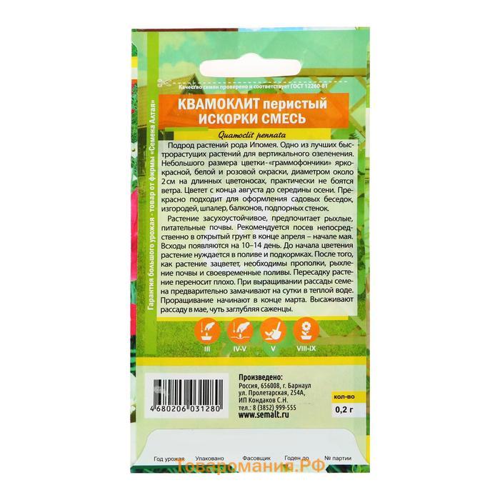 Семена цветов Квамоклит "Искорки" смесь перистая, О, цп 0,2 г