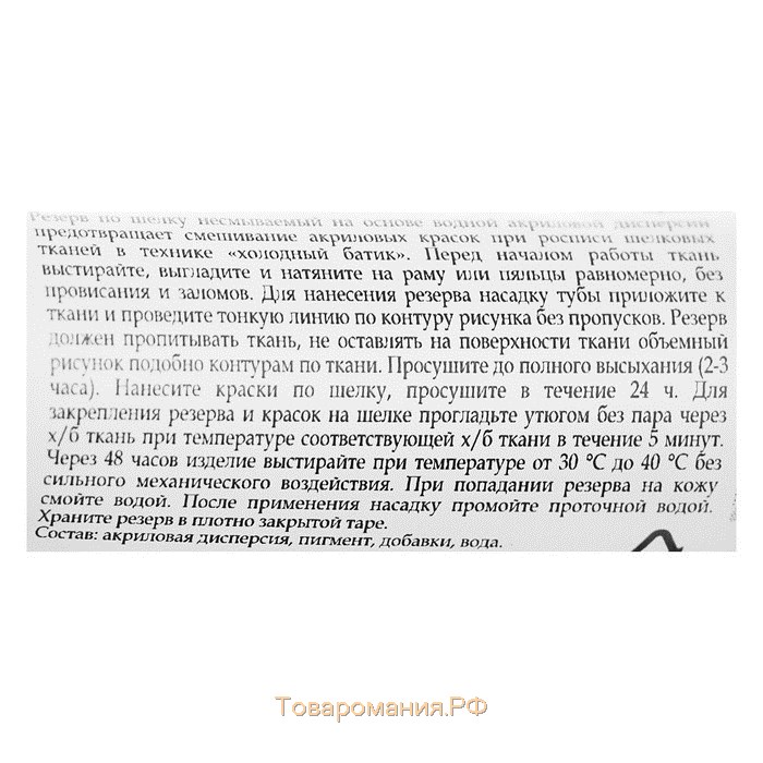 Резервирующий состав по шелку 18 мл, ЗХК Decola, несмываемый, серебро, 6403966