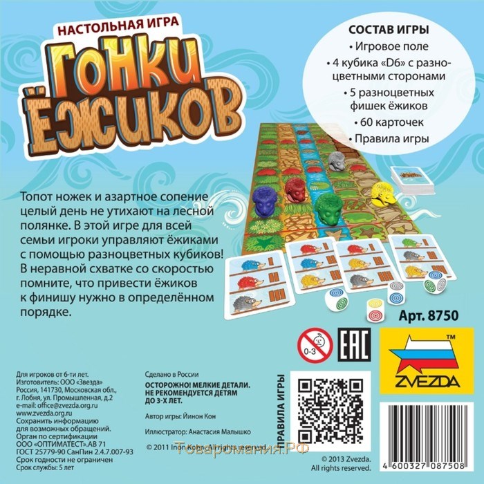 Настольная игра «Гонки ежиков»