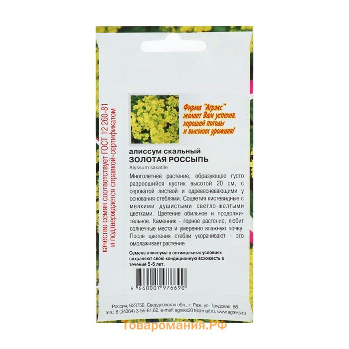 Семена цветов Алисум "Золотая россыпь", Мн, 0,1 г