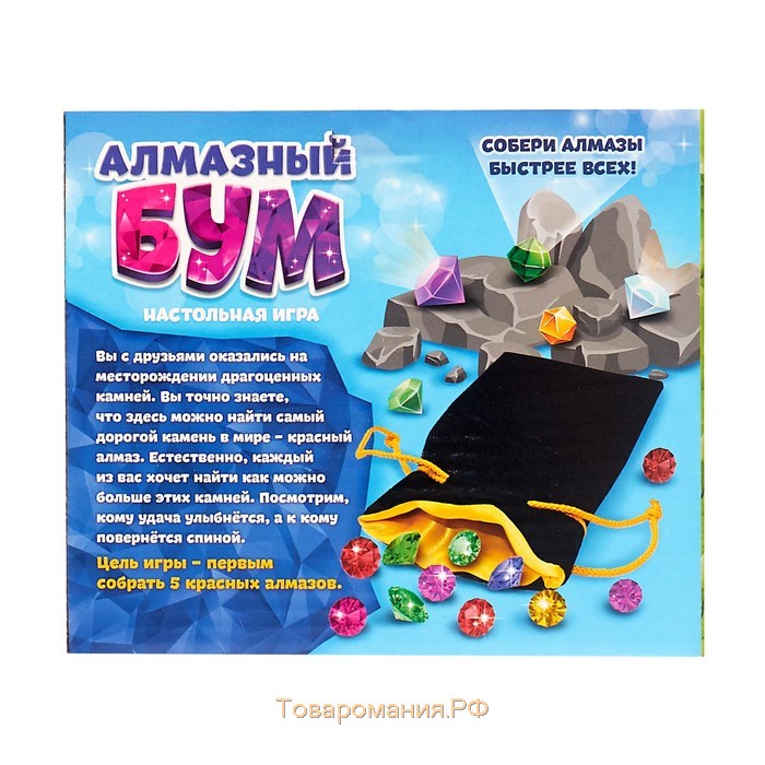 Настольная игра на везение «Алмазный бум», поиск кристаллов, 2-4 игрока, 5+