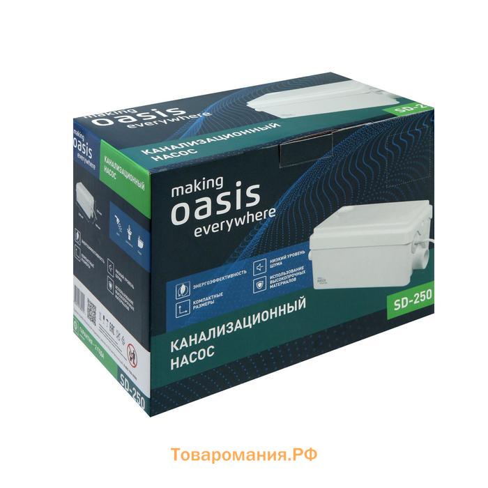 Насос канализационный Oasis SD-250, для раковины, 250 Вт, 80 л/мин, напор 4 м, емкость 3 л