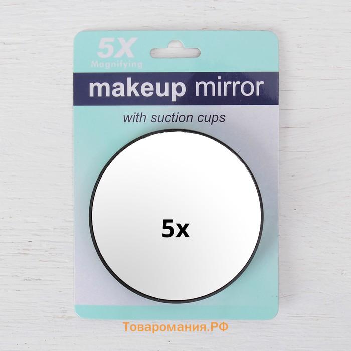 Зеркало макияжное, увеличение × 5, на присосках, d 9 см, цвет чёрный