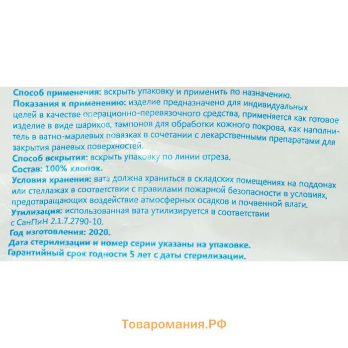 Вата хирургическая стерильная ГОСТ 5556-81, 100 г.