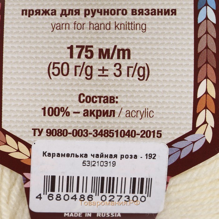 Пряжа "Карамелька" 100% акрил 175м/50гр (192 чайн. Роза)