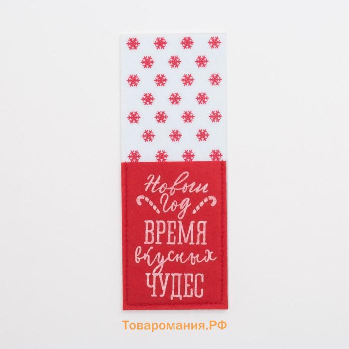 Конверт для столовых предметов «Время чудес», 8.5×22 см, 100% п/э, фетр, белый/красный