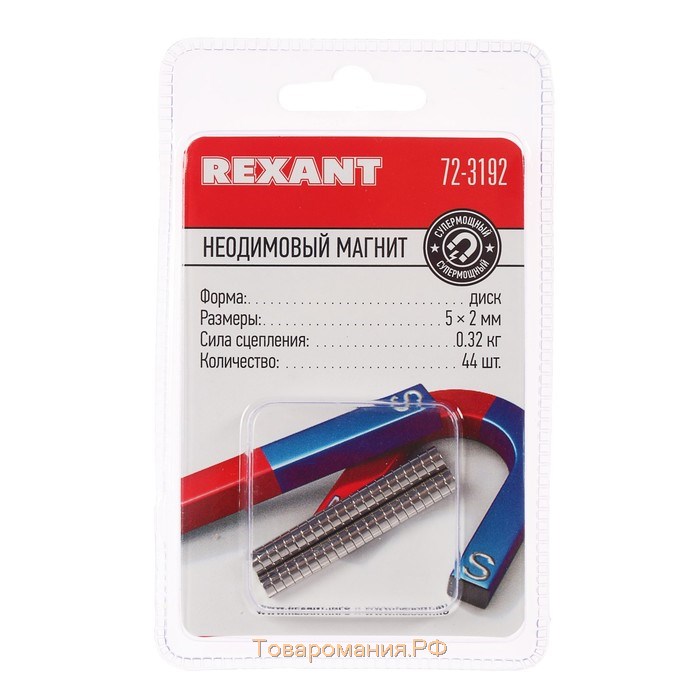 Неодимовый магнит REXANT, диск 5х2 мм, сцепление 0.32 кг, 44 шт.