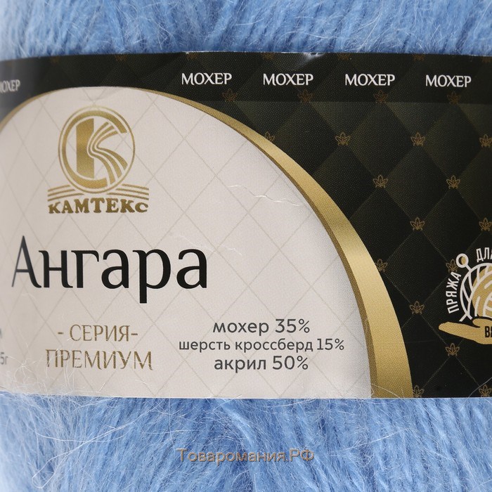 Пряжа "Ангара" 35% мохер 15% шерсть, 50% акрил 250м/100гр (015 голубой)