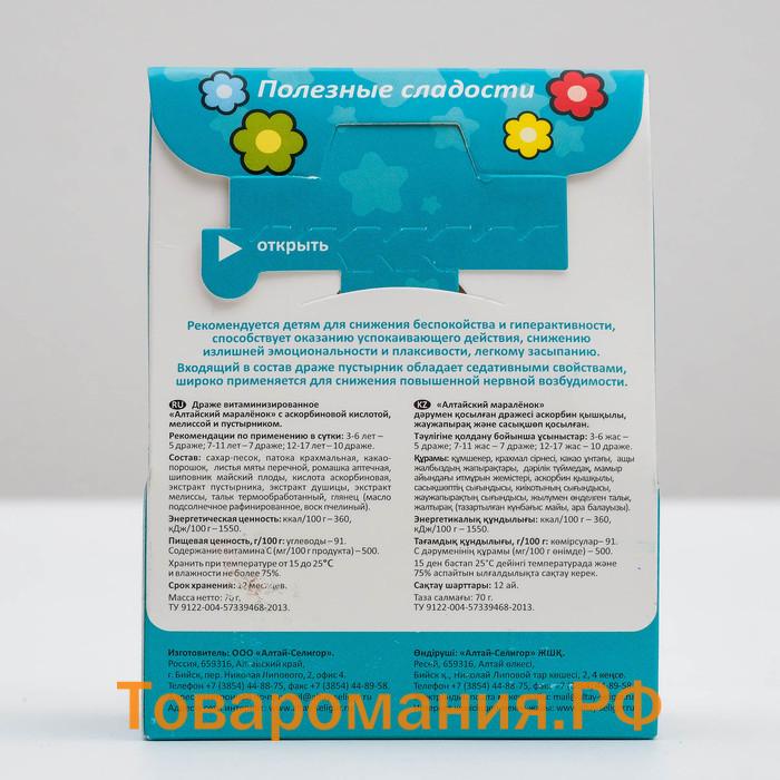Драже для детей Altay Seligor «Алтайский марёленок», с витамином С и пустырником, 70 г
