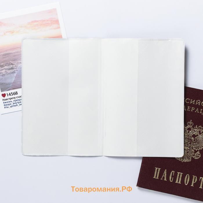 Обложка на паспорт "Паспорт мечтателя", ПВХ