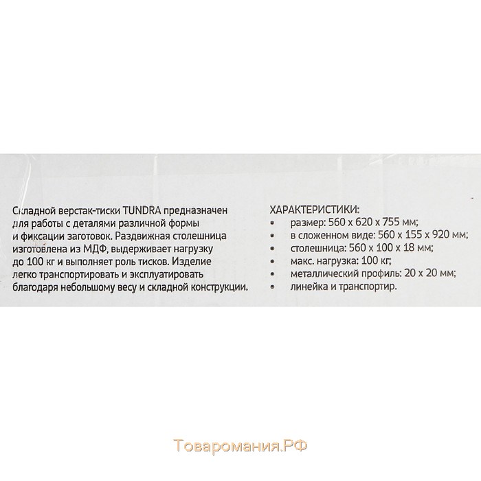 Верстак-тиски ТУНДРА, складной, 560 х 620 х 755 мм, профиль 20 х 20 мм, нагрузка до 100 кг