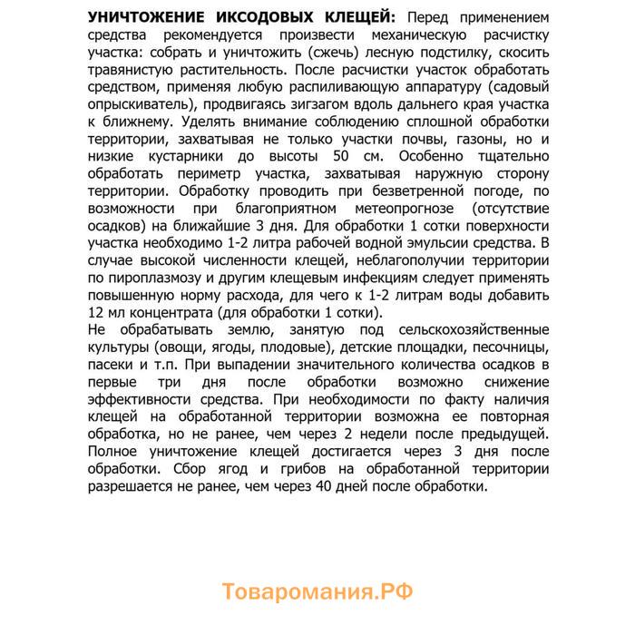 Средство от ползающих насекомых "Цифокс", 50 мл