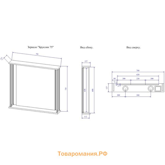 Зеркало Sanflor «Бруклин 75» (Д/кб)