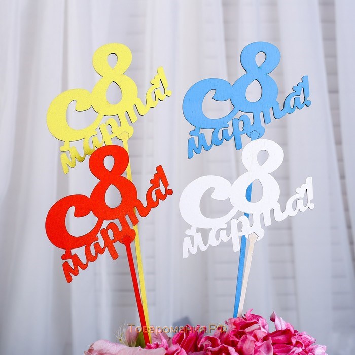 Топпер для торта «С 8 Марта», 13.5×9 см, МИКС