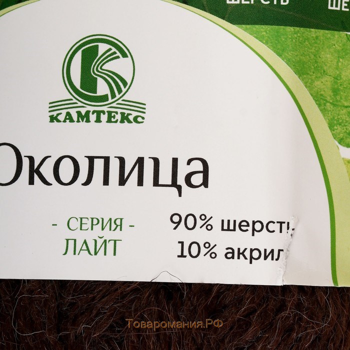 Пряжа "Околица" 90% шерсть, 10% акрил 250м/100гр (063 шоколад)