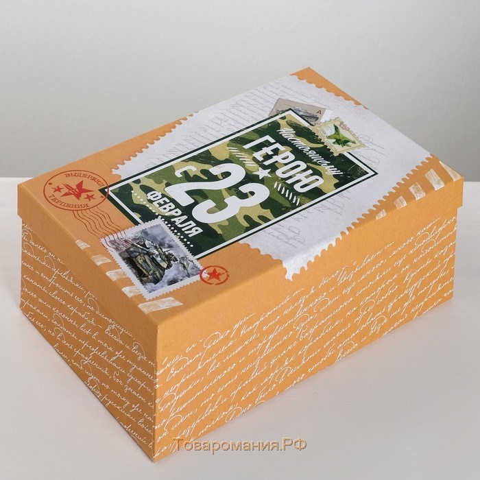 Набор коробок 3 в 1, упаковка подарочная, «С 23 февраля», 26 х 17 х 10 - 32,5 х 20 х 12,5 см