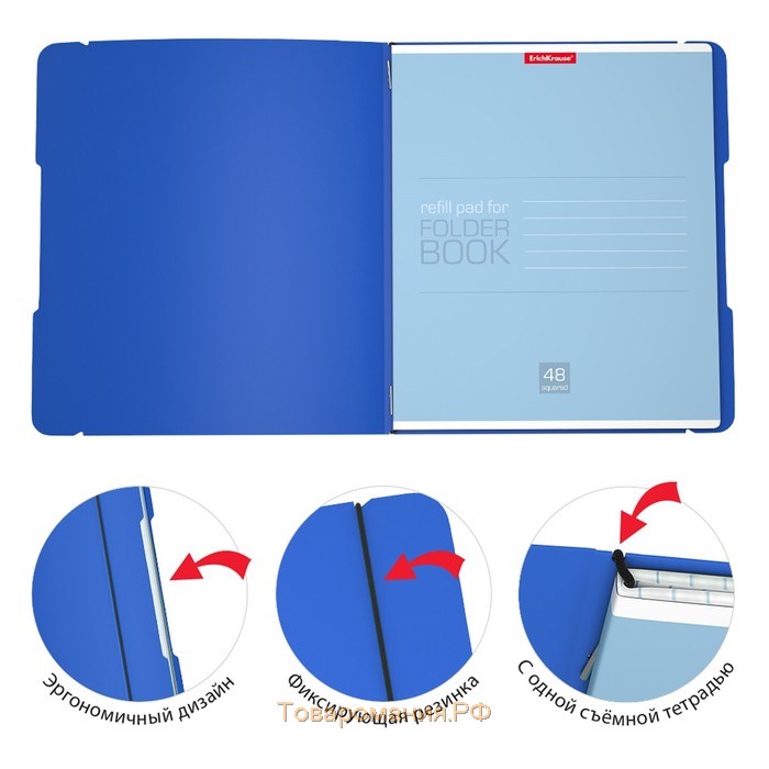 Тетрадь А5+, 48 листов в клетку ErichKrause "FolderBook", съёмная пластиковая обложка, на резинках, блок офсет, белизна 100%, синяя