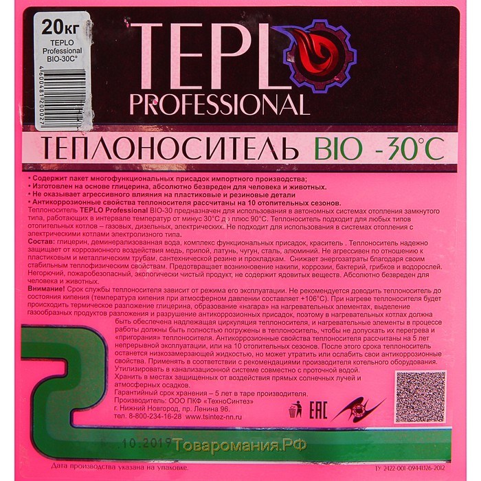 Теплоноситель TEPLO Professional BIO - 30, основа глицерин, 20 кг