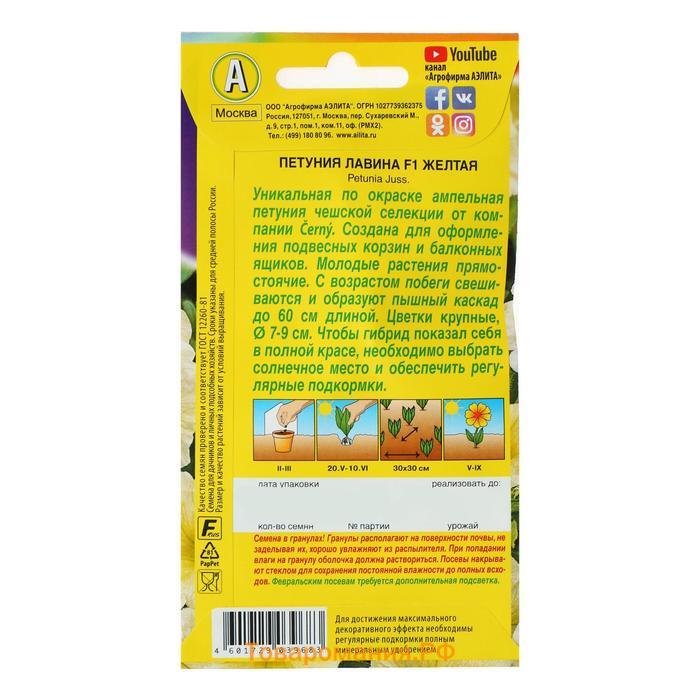 Семена Петуния Лавина F1 желтая крупноцветковая ампельная, 10 шт