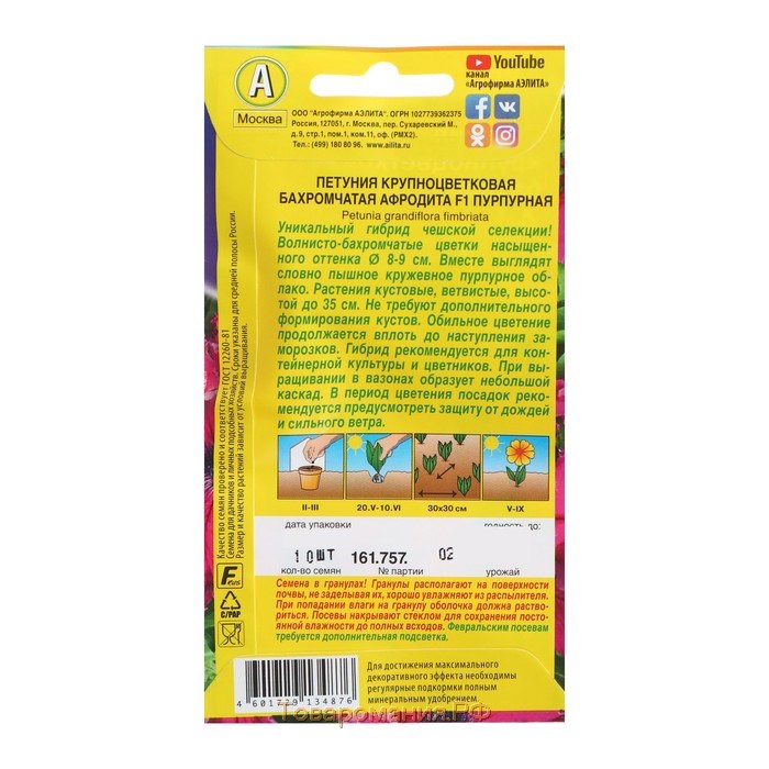 Семена Петуния Афродита F1 пурпурная крупноцветковая бахромчатая, 10 шт