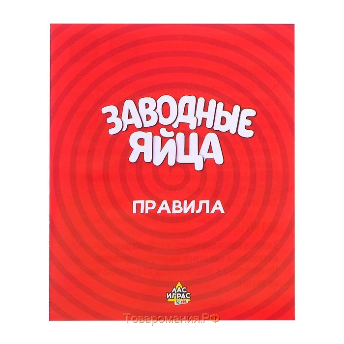 Настольная игра на скорость и внимание «Заводные яйца», 2-5 игроков, 3+