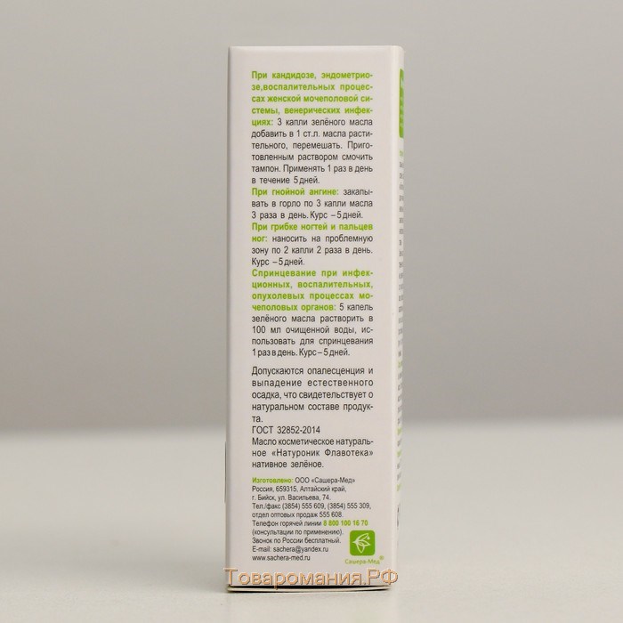 Натуральное нативное зелёное масло "Натуроник Флавотека", от гриппа и простуды 12 мл