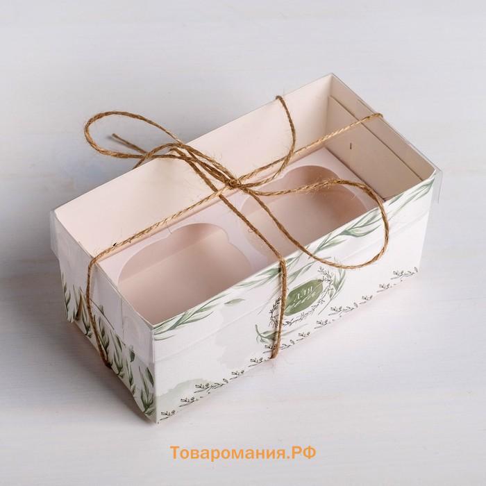 Коробка для капкейков, кондитерская упаковка, 2 ячейки «Для тебя», 16 х 8 х 7,5 см