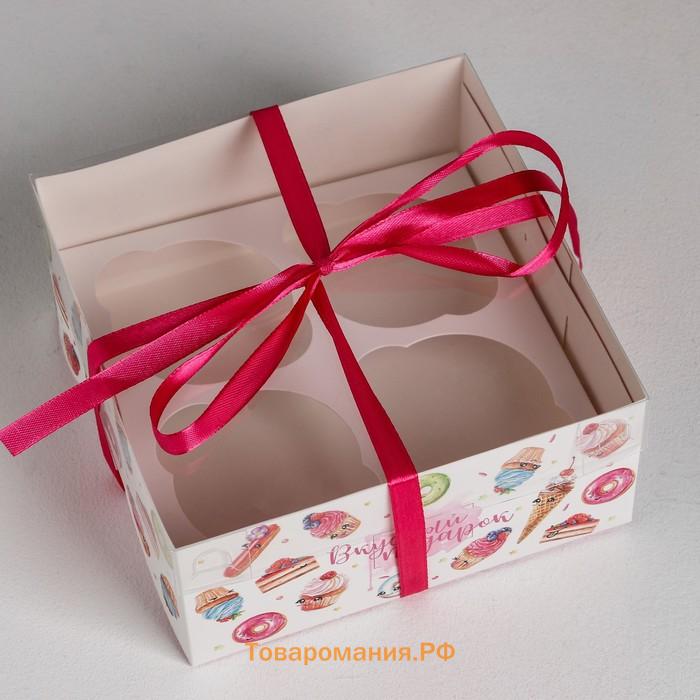 Коробка для капкейков, кондитерская упаковка, 4 ячейки «Вкусный подарок», 16 х 16 х 7.5 см