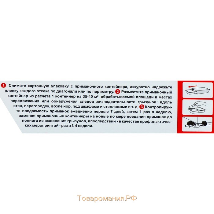 Система от крыс и мышей "Против крыс и мышей", набор, 80 г