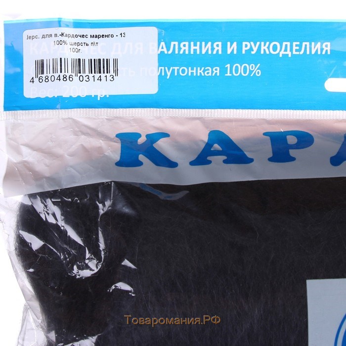 Шерсть для валяния "Кардочес" 100% полутонкая шерсть 100гр (137 маренго)