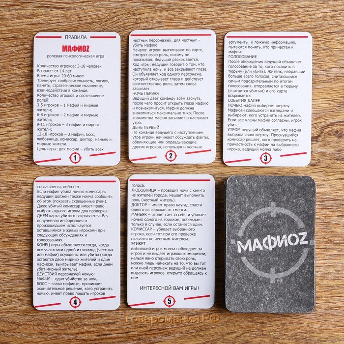 Настольная игра "МафиОZ", 18 игральных карт + 5 карт с правилами, карта 5.5 х 8.5 см