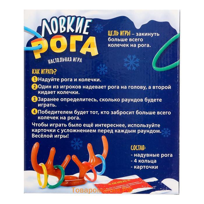 Настольная игра «Ловкие рога», от 2 игроков, 5+