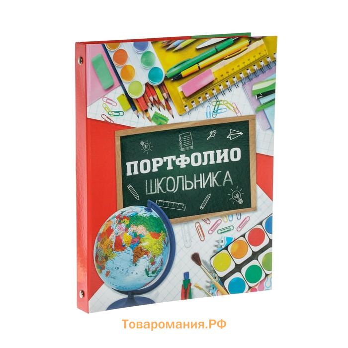 Папка школьная на кольцах «Портфолио школьника», 10 листов-разделителей, 24,5 х 32 см.