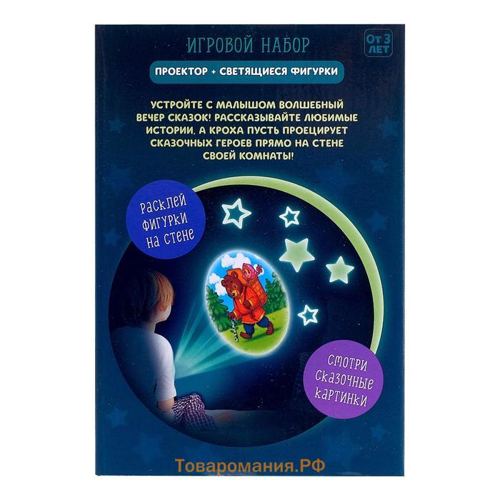 Игровой набор «Волшебный проектор: В стране сказок», светящиеся наклейки, 3 слайда, 24 картинки