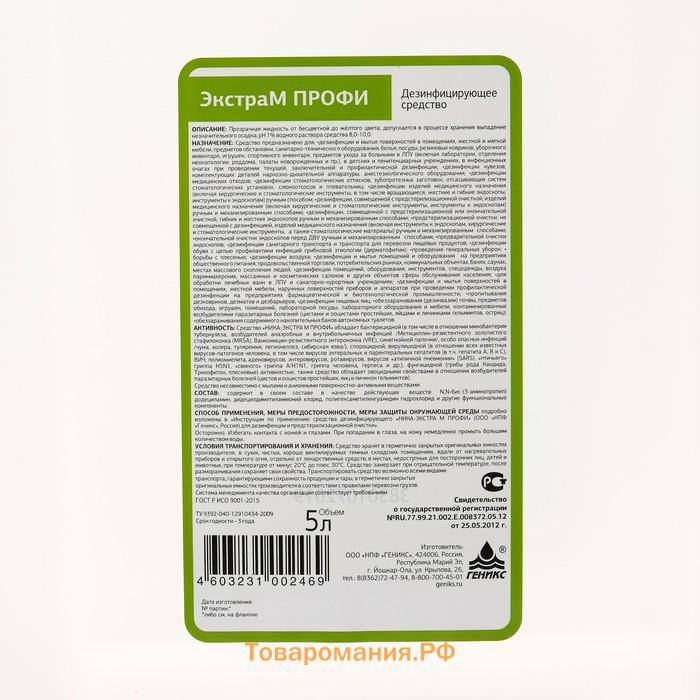 Средство дезинфицирующее "Ника-Экстра М Профи", кан. 5,0 л