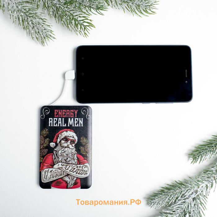 Новогоднее зарядное устройство «Real men», 2500 mAh