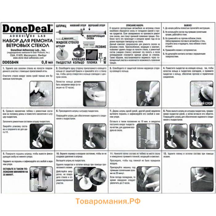 Набор для ремонта ветровых стекол Done Deal, клей 1,5 г, DD6584N