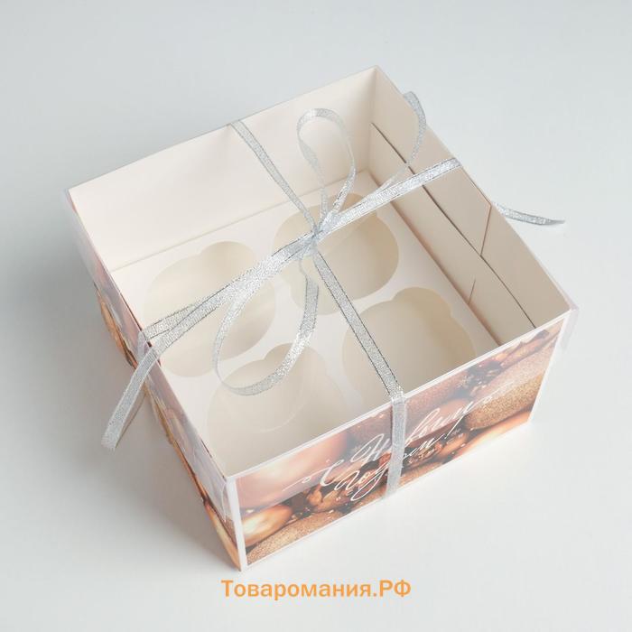 Коробка для капкейка «Все получится», 16 х 16 х 10 см, Новый год