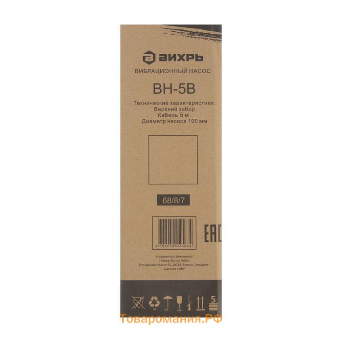 Насос вибрационный "Вихрь" ВН-5В, 280 Вт, верхний забор, напор 72 м, 18 л/мин, кабель 5 м