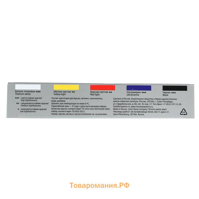 Краска акриловая в тубе, набор 5 цветов х 75 мл, ЗХК "Сонет", художественная 2841484