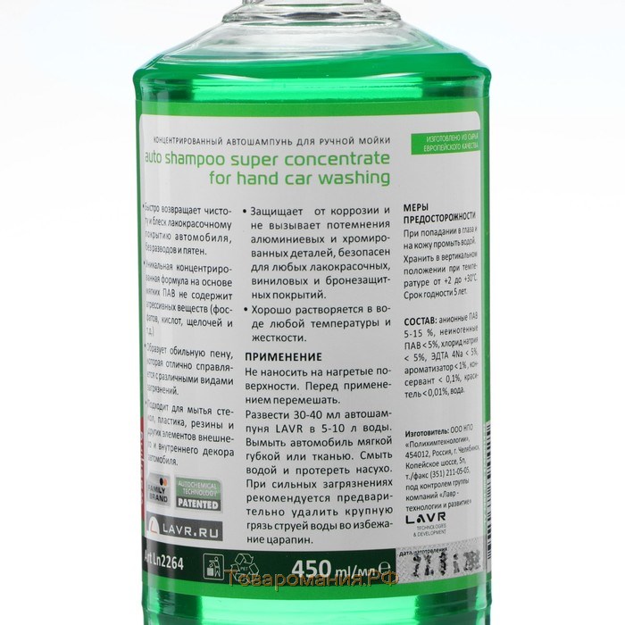 Автошампунь-суперконцентрат LAVR Green, 505 мл, флакон Ln2264, контактный