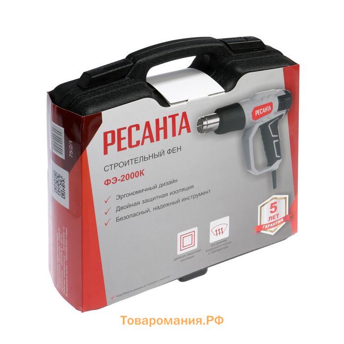 Фен технический "Ресанта" ФЭ-2000К, 2000 Вт, 350-550 °С, 500 л/мин, кейс